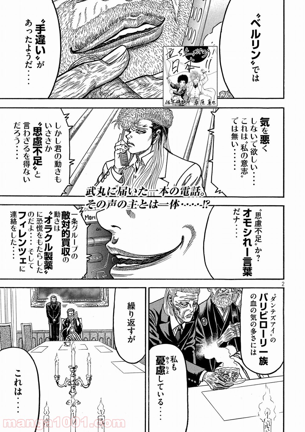 疾風伝説 特攻の拓 ～After Decade～ - 第22話 - Page 2