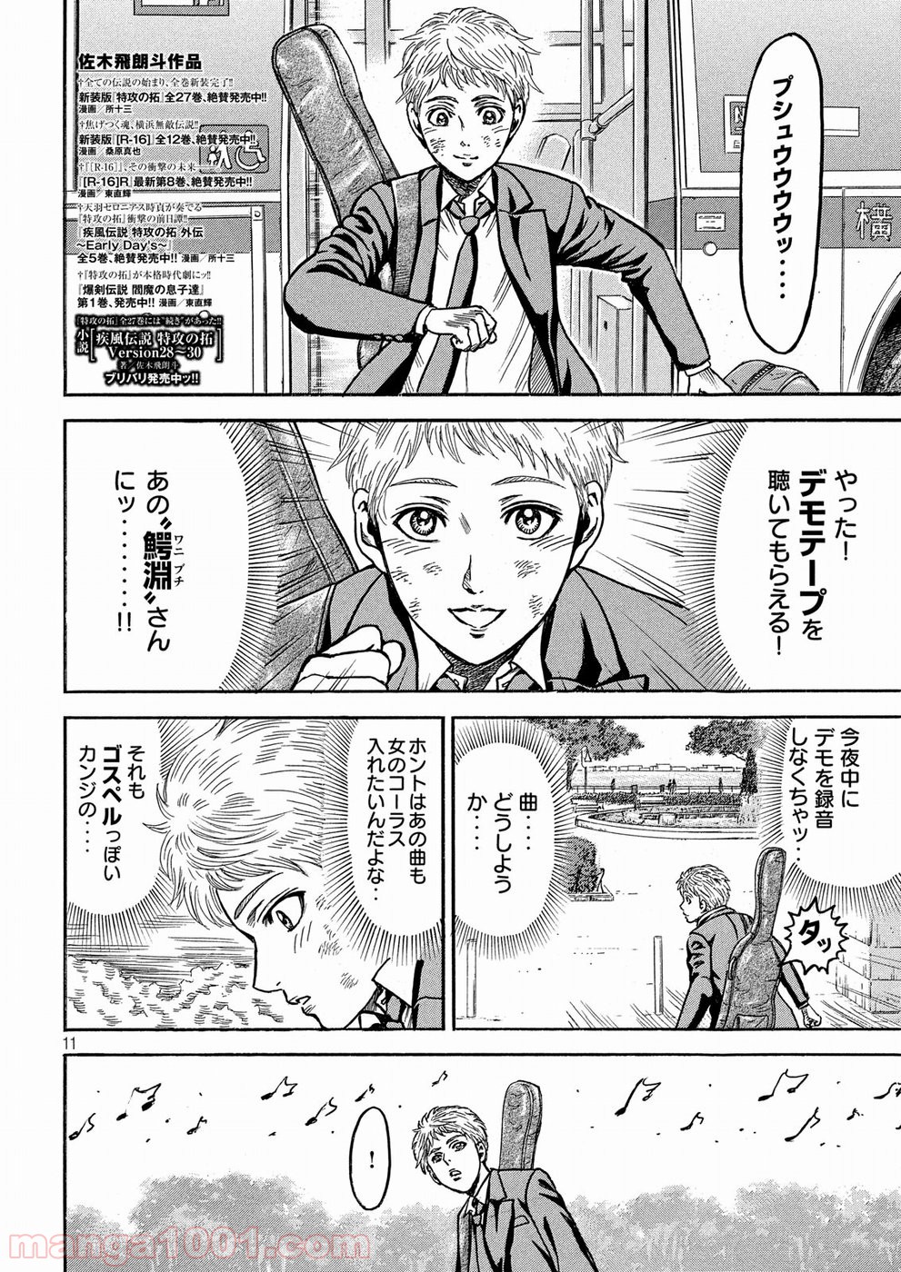 疾風伝説 特攻の拓 ～After Decade～ - 第22話 - Page 11