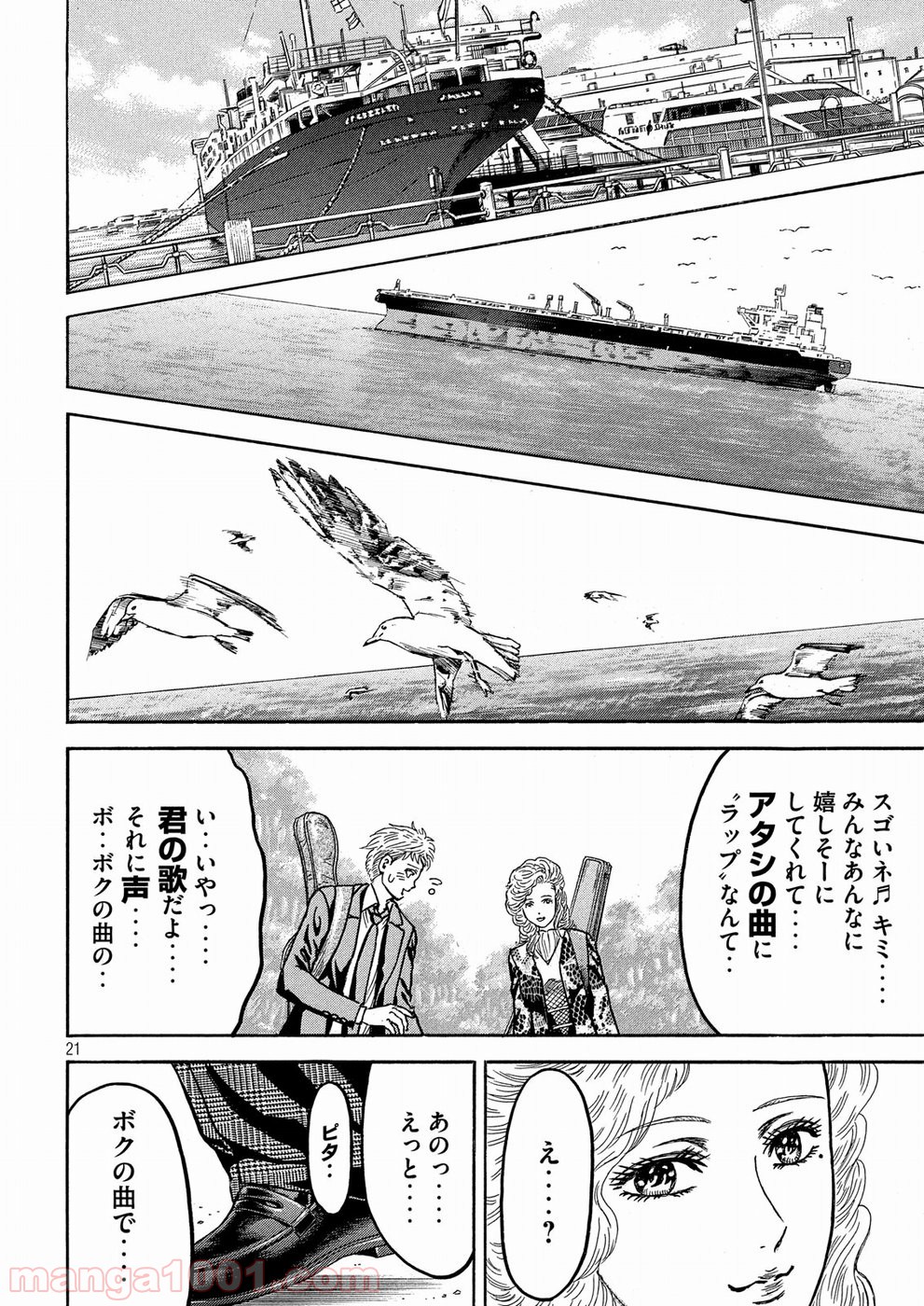 疾風伝説 特攻の拓 ～After Decade～ - 第22話 - Page 21