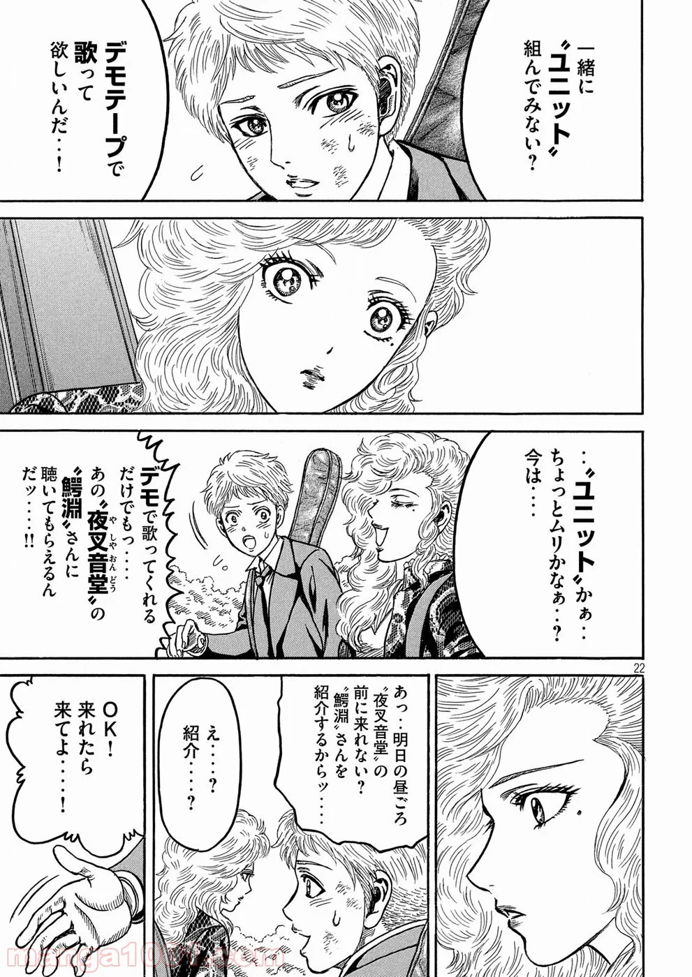 疾風伝説 特攻の拓 ～After Decade～ - 第22話 - Page 22