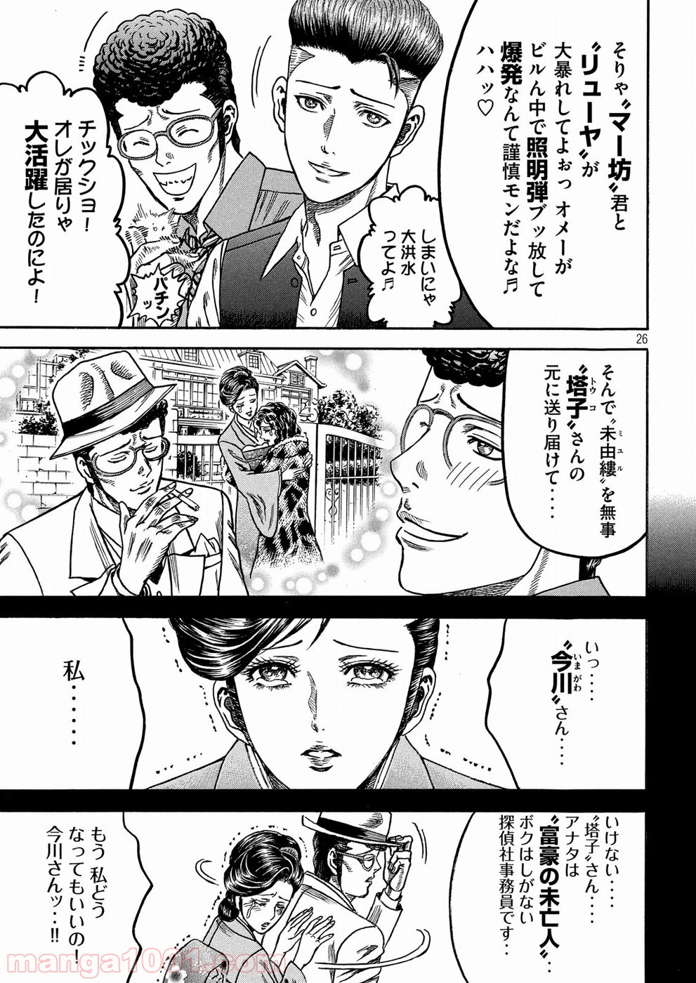 疾風伝説 特攻の拓 ～After Decade～ - 第22話 - Page 26