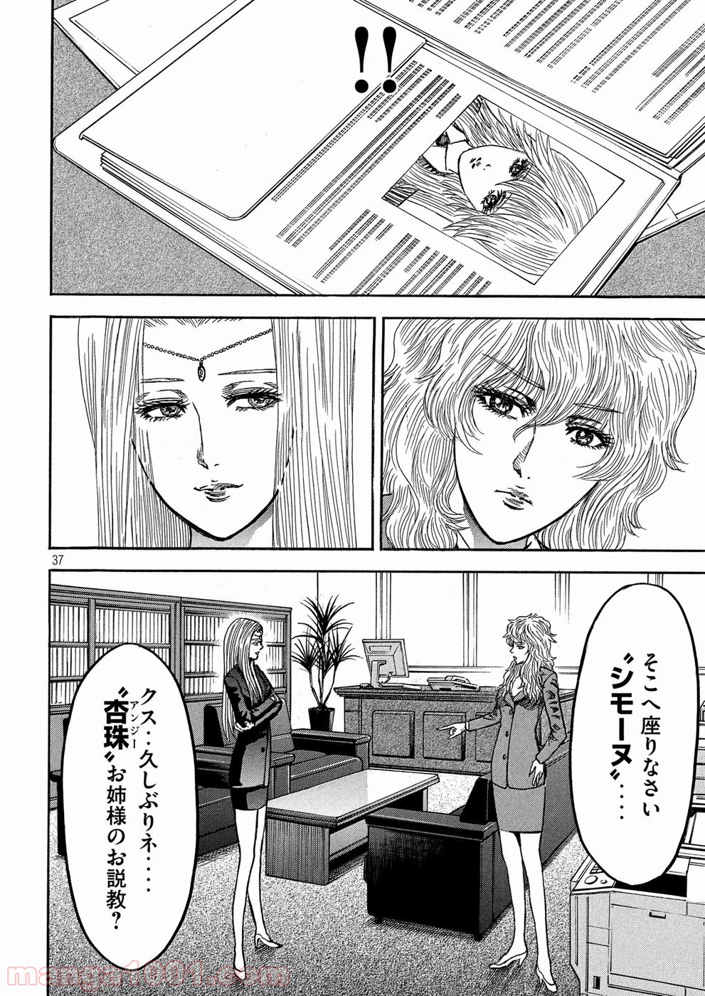 疾風伝説 特攻の拓 ～After Decade～ - 第22話 - Page 37