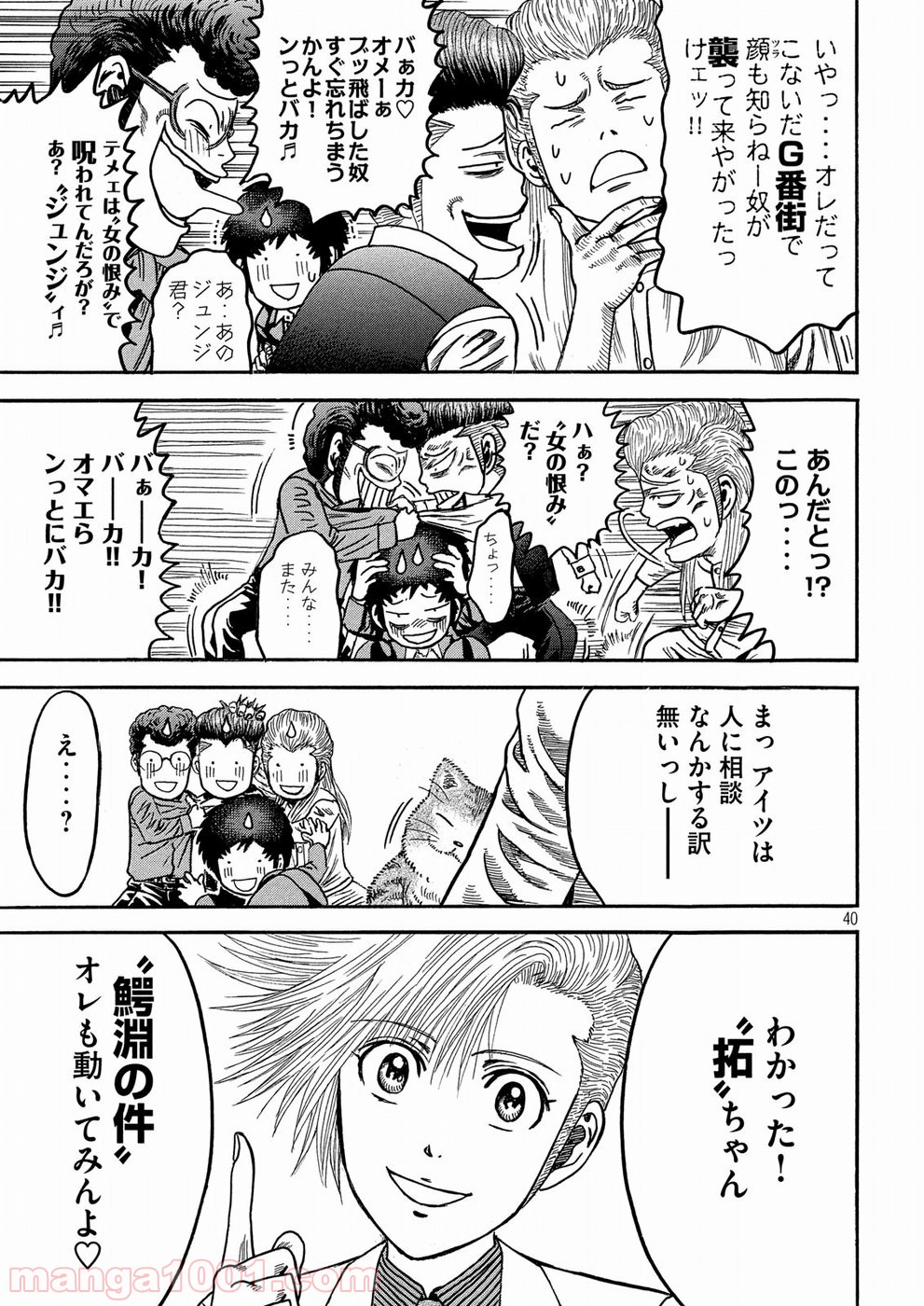 疾風伝説 特攻の拓 ～After Decade～ - 第22話 - Page 40