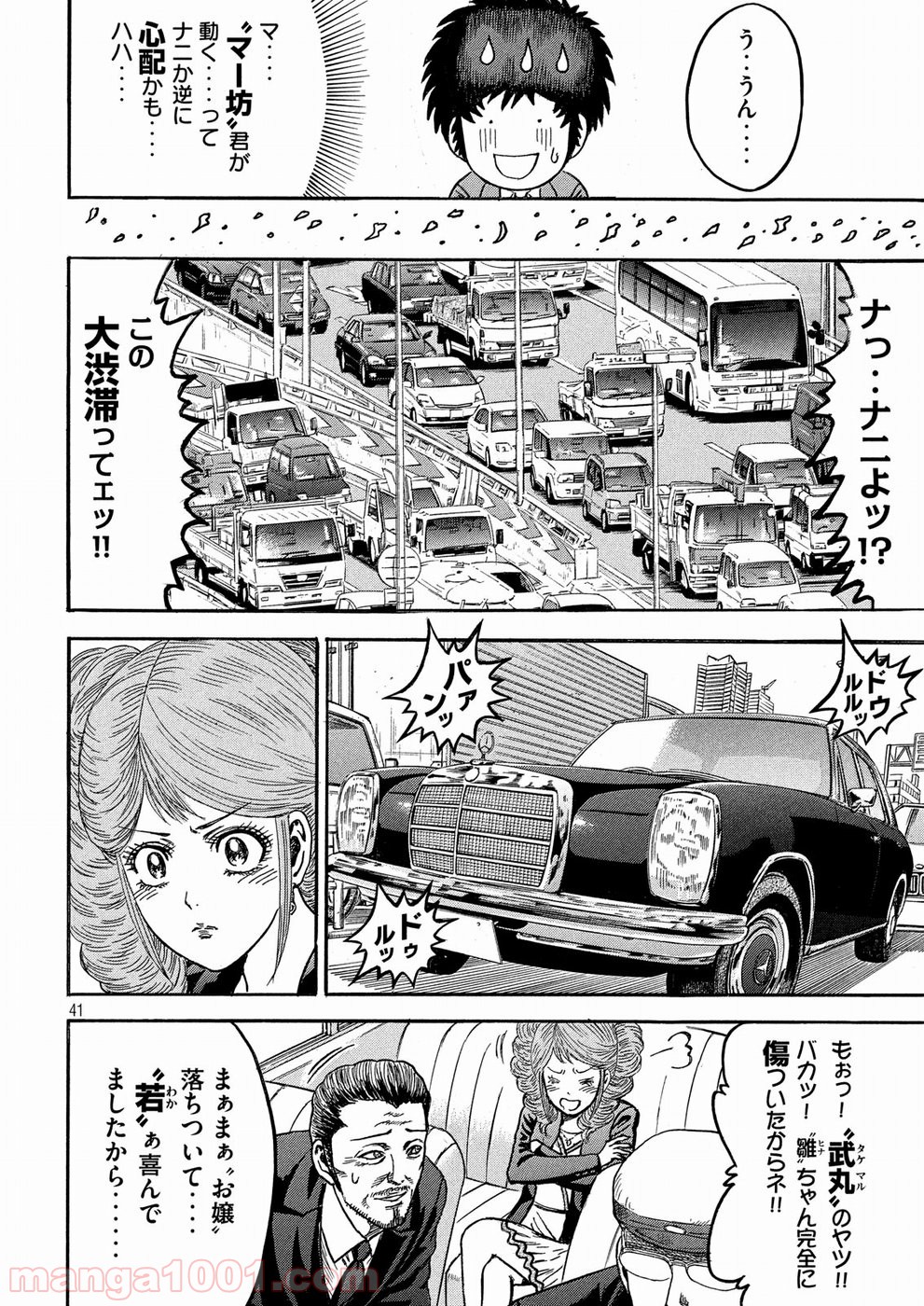 疾風伝説 特攻の拓 ～After Decade～ - 第22話 - Page 41