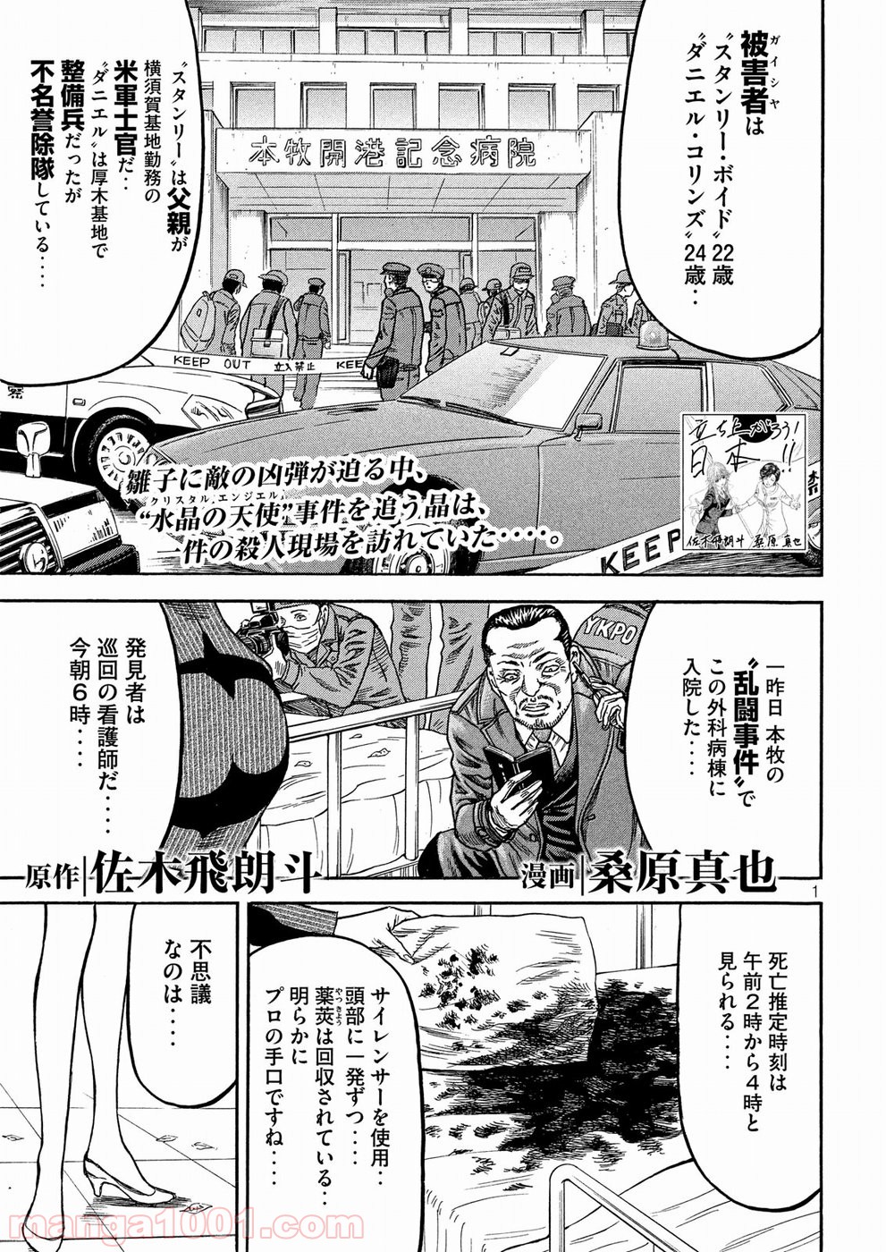 疾風伝説 特攻の拓 ～After Decade～ - 第23話 - Page 1