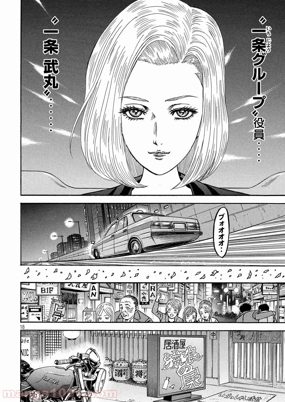 疾風伝説 特攻の拓 ～After Decade～ - 第23話 - Page 18