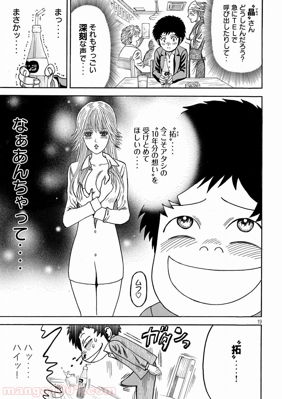 疾風伝説 特攻の拓 ～After Decade～ - 第23話 - Page 19