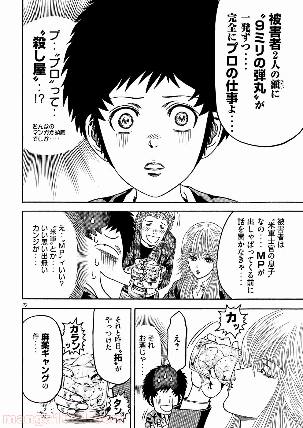 疾風伝説 特攻の拓 ～After Decade～ - 第23話 - Page 22