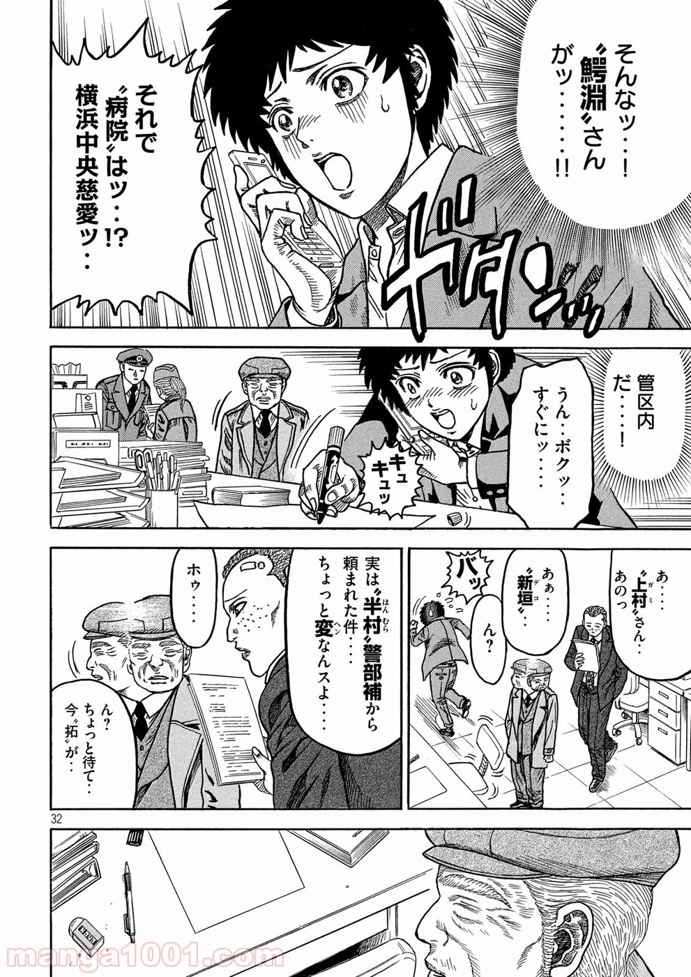 疾風伝説 特攻の拓 ～After Decade～ - 第24話 - Page 32