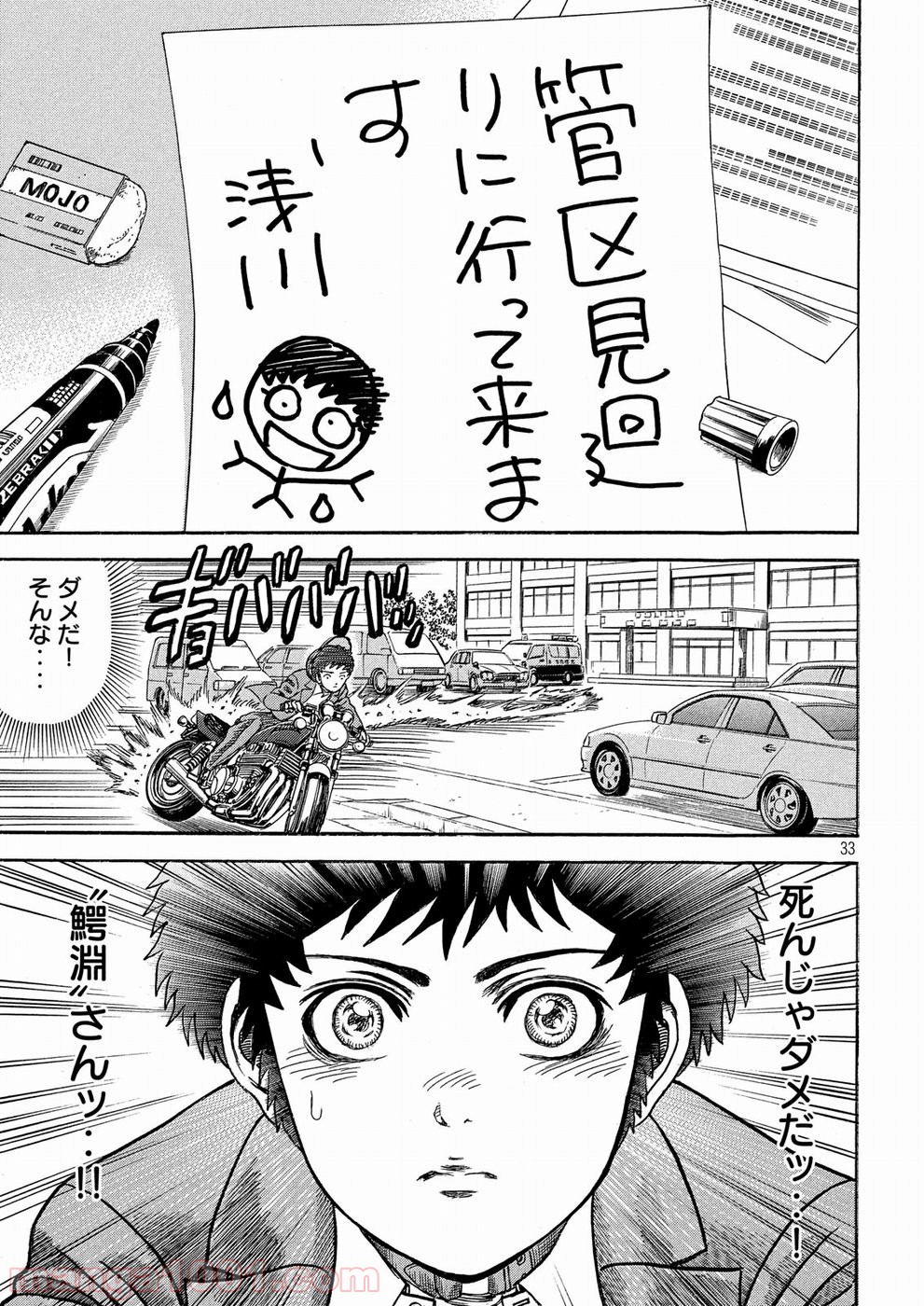 疾風伝説 特攻の拓 ～After Decade～ - 第24話 - Page 33