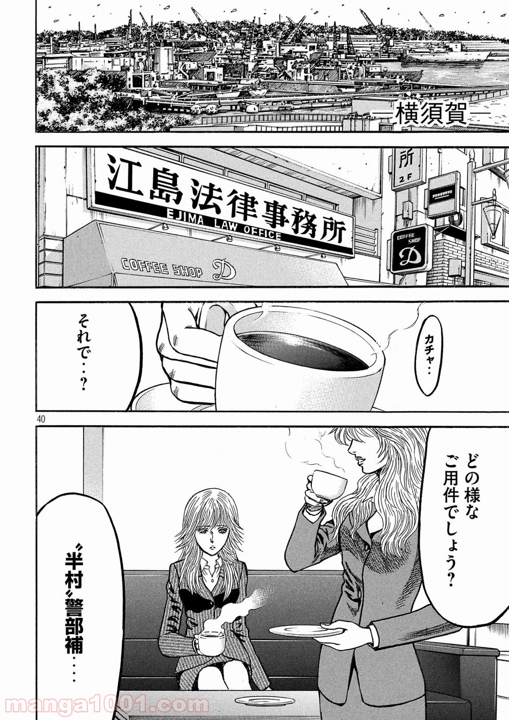 疾風伝説 特攻の拓 ～After Decade～ - 第24話 - Page 40