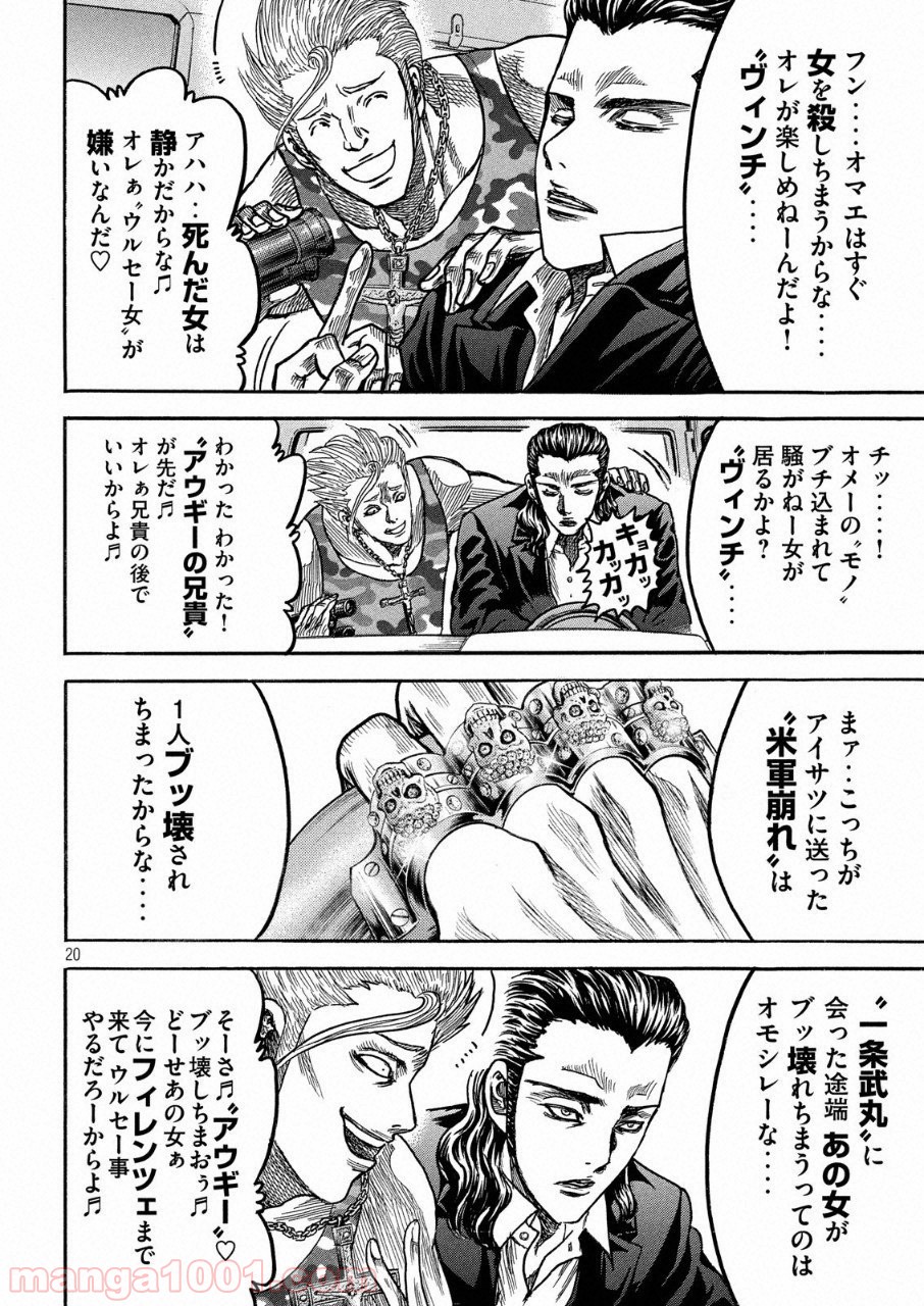 疾風伝説 特攻の拓 ～After Decade～ - 第25話 - Page 21