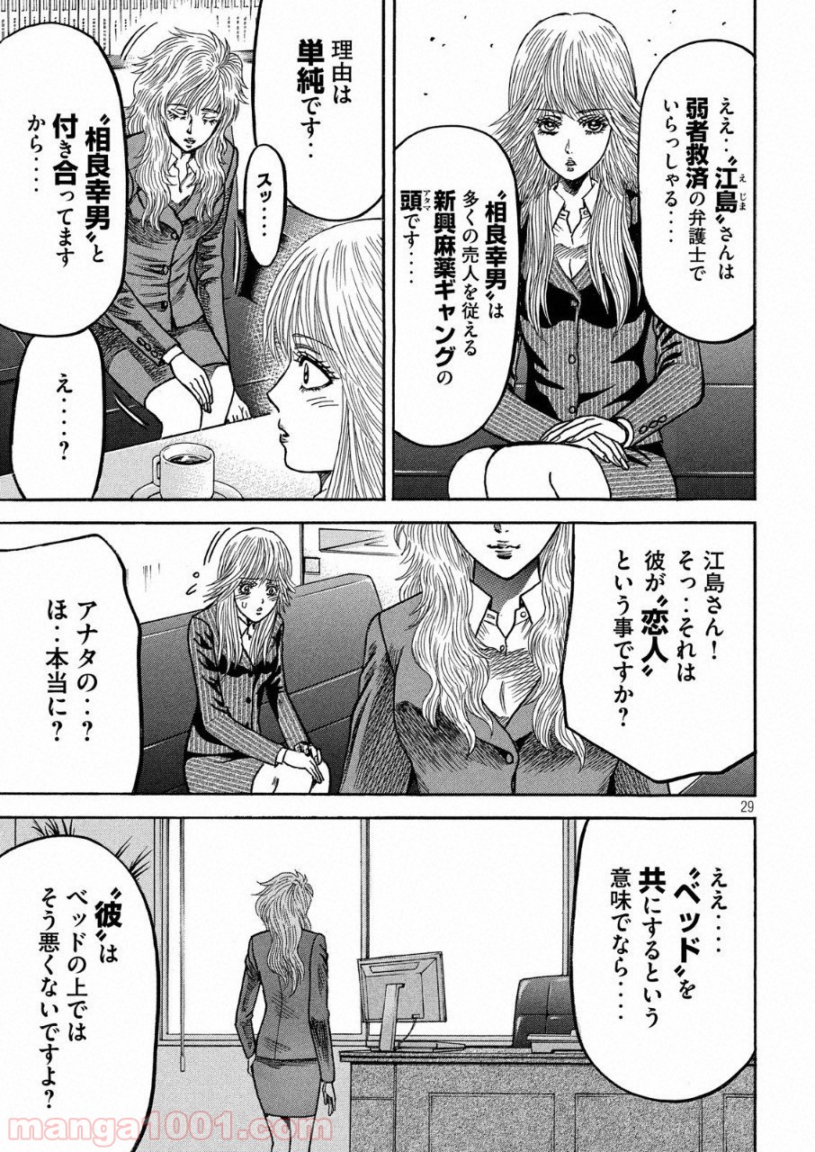 疾風伝説 特攻の拓 ～After Decade～ - 第25話 - Page 30