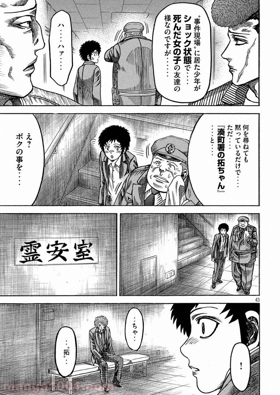 疾風伝説 特攻の拓 ～After Decade～ - 第25話 - Page 44