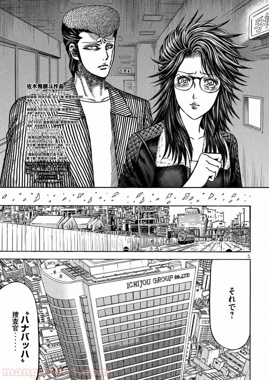 疾風伝説 特攻の拓 ～After Decade～ - 第25話 - Page 6