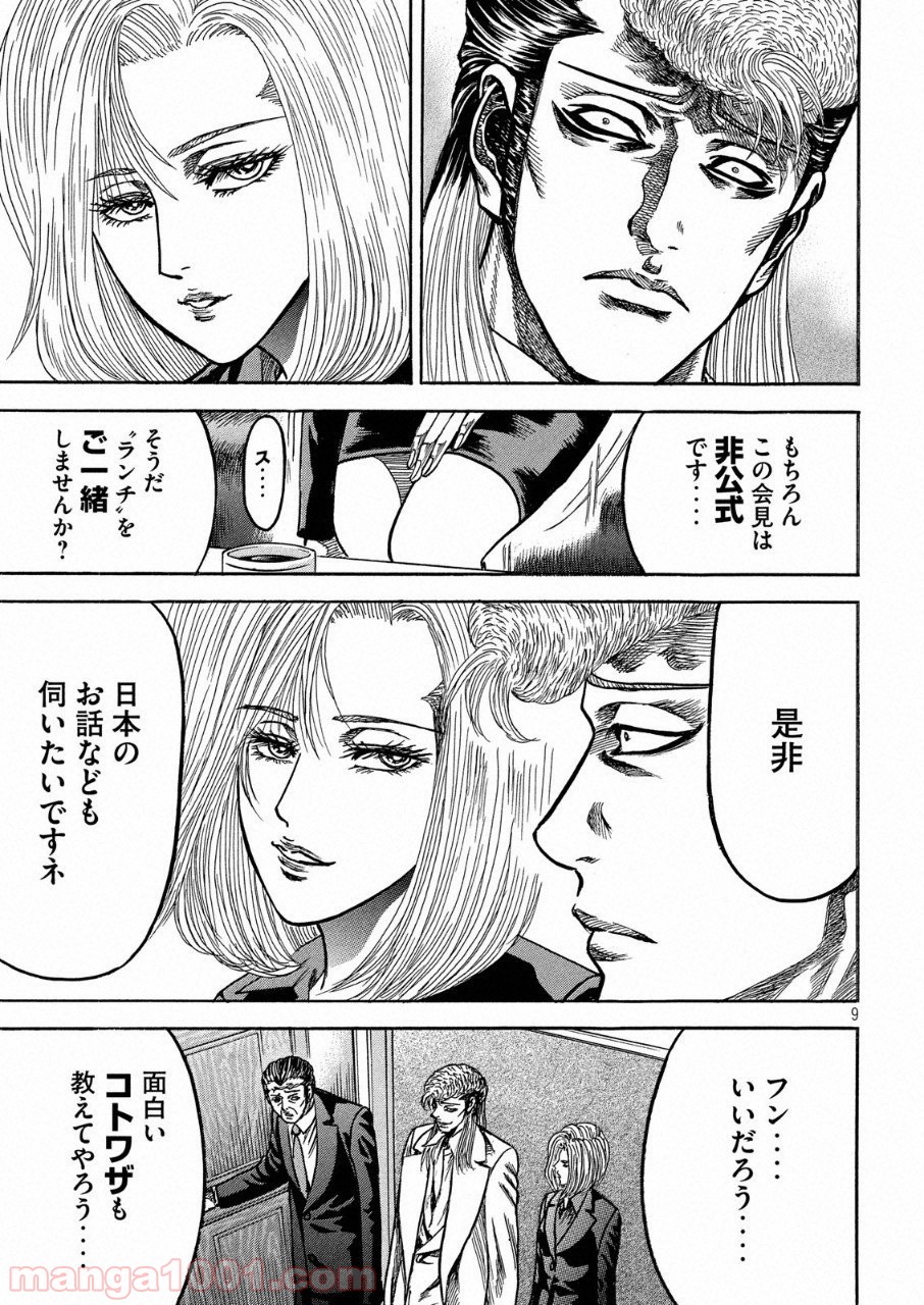 疾風伝説 特攻の拓 ～After Decade～ - 第25話 - Page 10