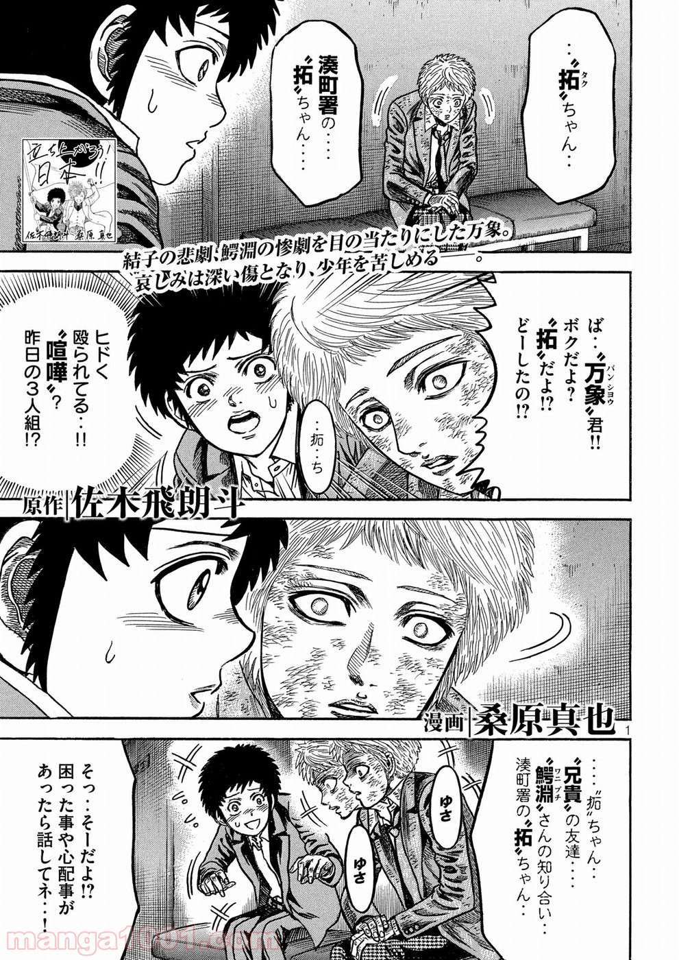 疾風伝説 特攻の拓 ～After Decade～ - 第26話 - Page 1