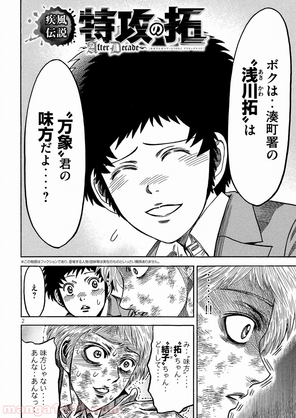 疾風伝説 特攻の拓 ～After Decade～ - 第26話 - Page 2