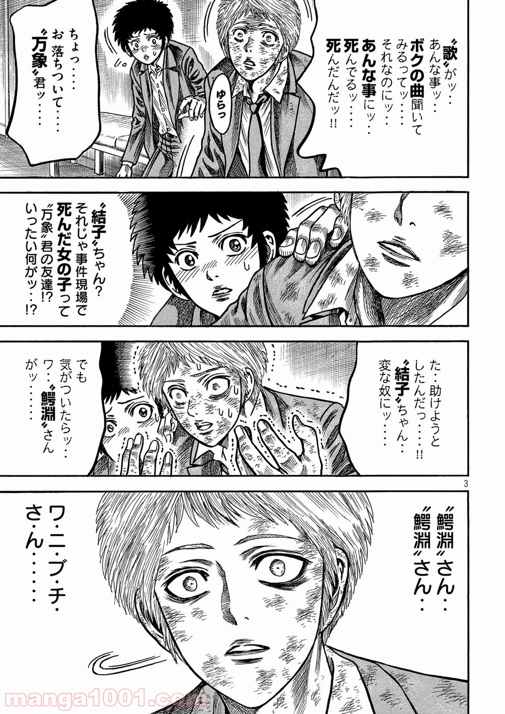 疾風伝説 特攻の拓 ～After Decade～ - 第26話 - Page 3