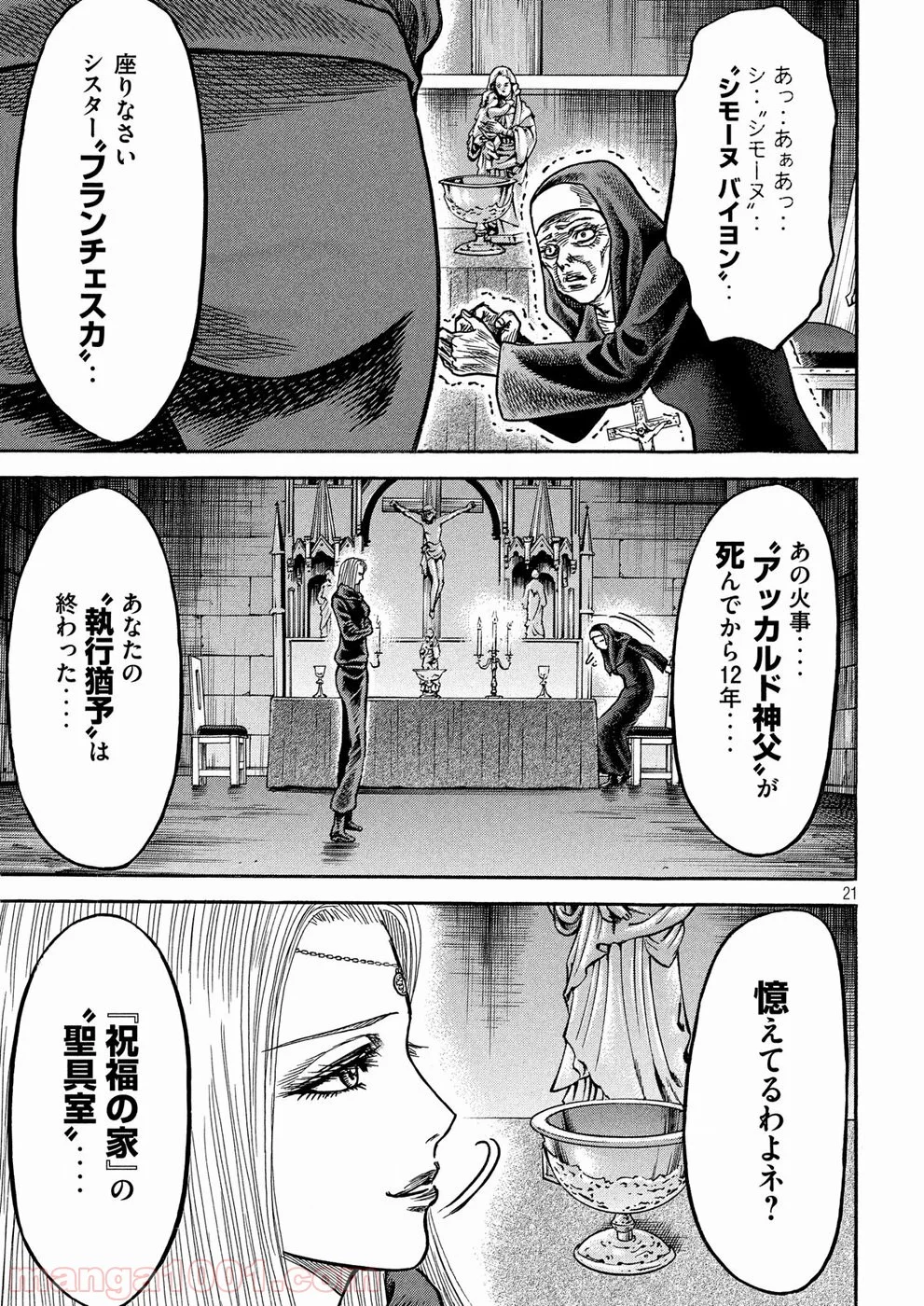 疾風伝説 特攻の拓 ～After Decade～ - 第26話 - Page 21