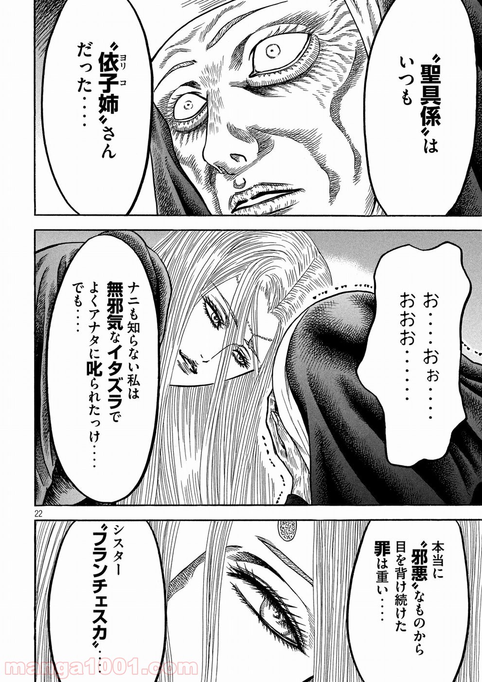 疾風伝説 特攻の拓 ～After Decade～ - 第26話 - Page 22