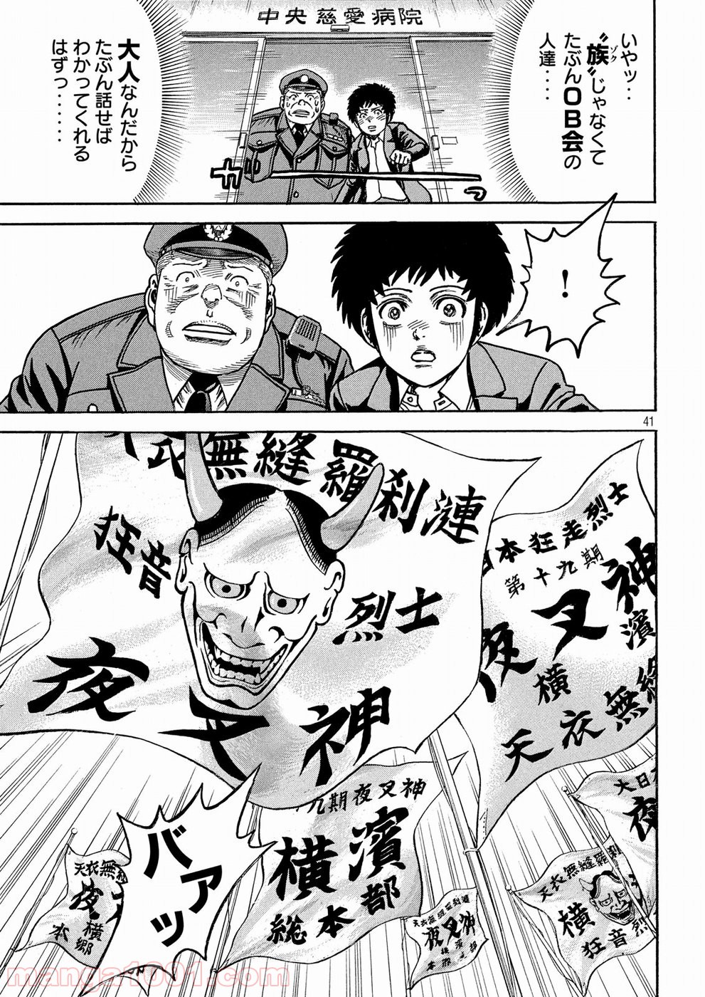 疾風伝説 特攻の拓 ～After Decade～ - 第26話 - Page 41