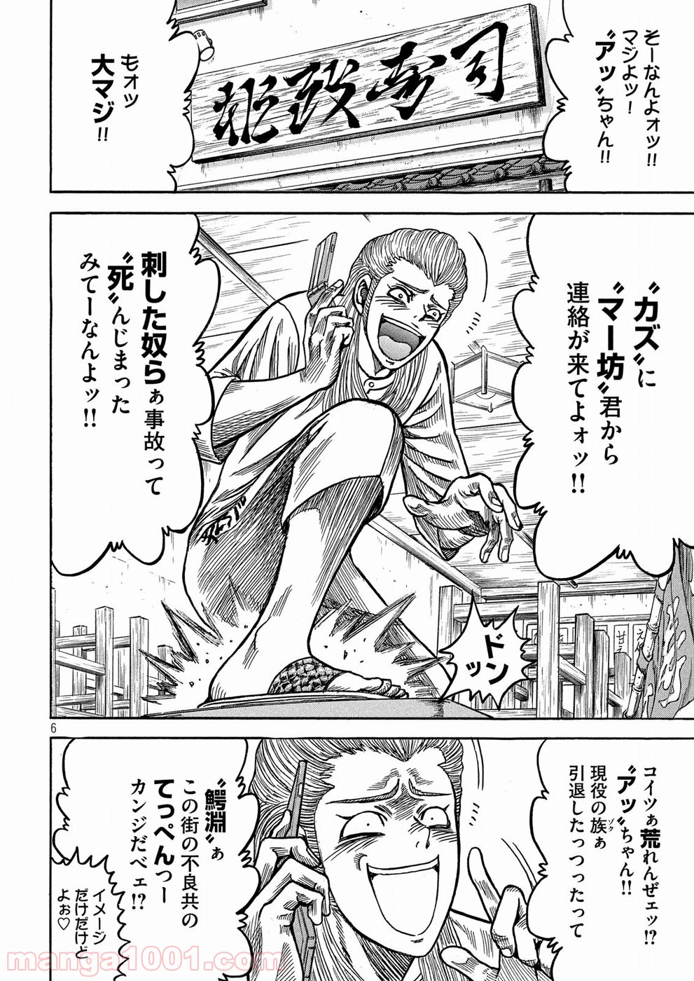 疾風伝説 特攻の拓 ～After Decade～ - 第26話 - Page 6