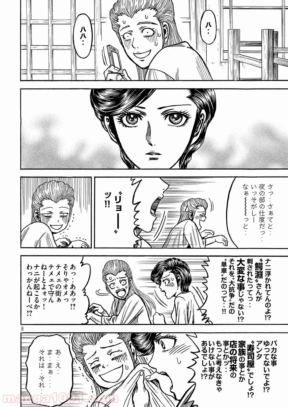 疾風伝説 特攻の拓 ～After Decade～ - 第26話 - Page 8