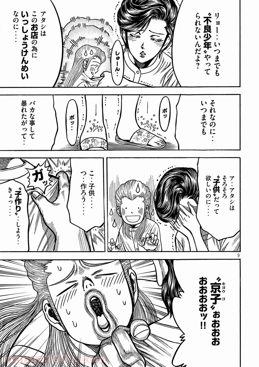 疾風伝説 特攻の拓 ～After Decade～ - 第26話 - Page 9