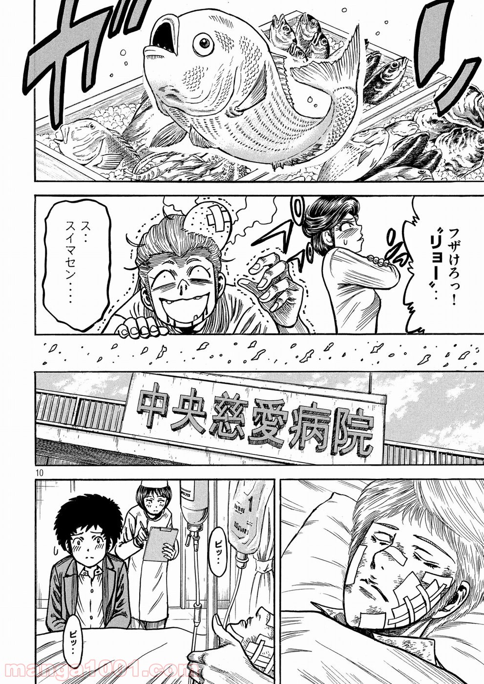 疾風伝説 特攻の拓 ～After Decade～ - 第26話 - Page 10