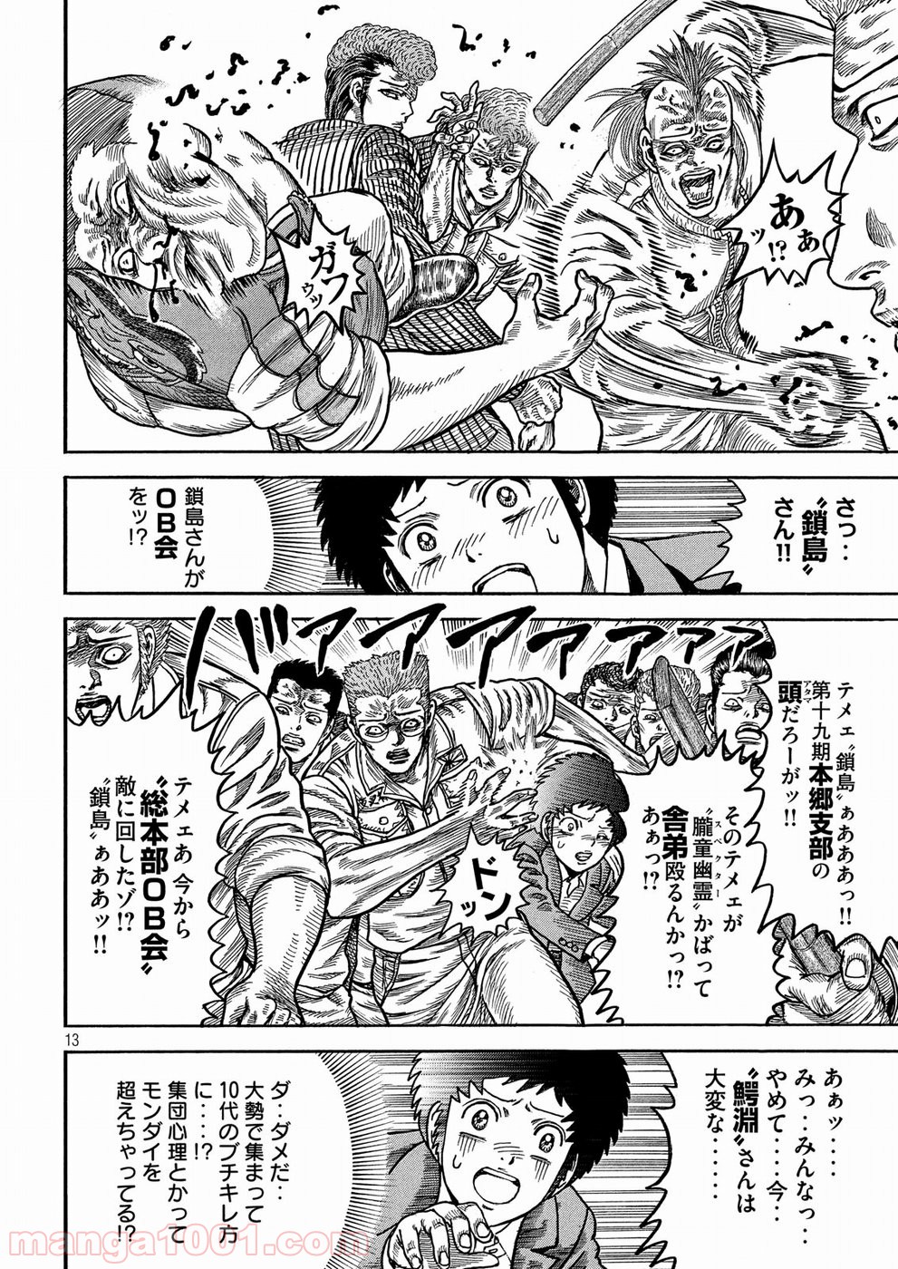 疾風伝説 特攻の拓 ～After Decade～ - 第27話 - Page 13