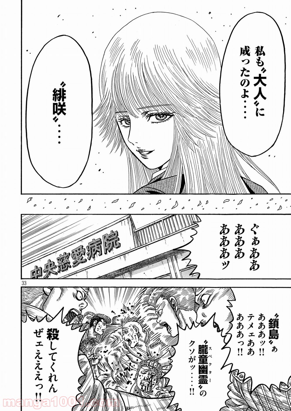 疾風伝説 特攻の拓 ～After Decade～ - 第27話 - Page 33