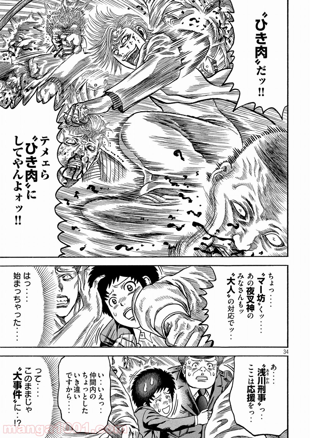 疾風伝説 特攻の拓 ～After Decade～ - 第27話 - Page 34