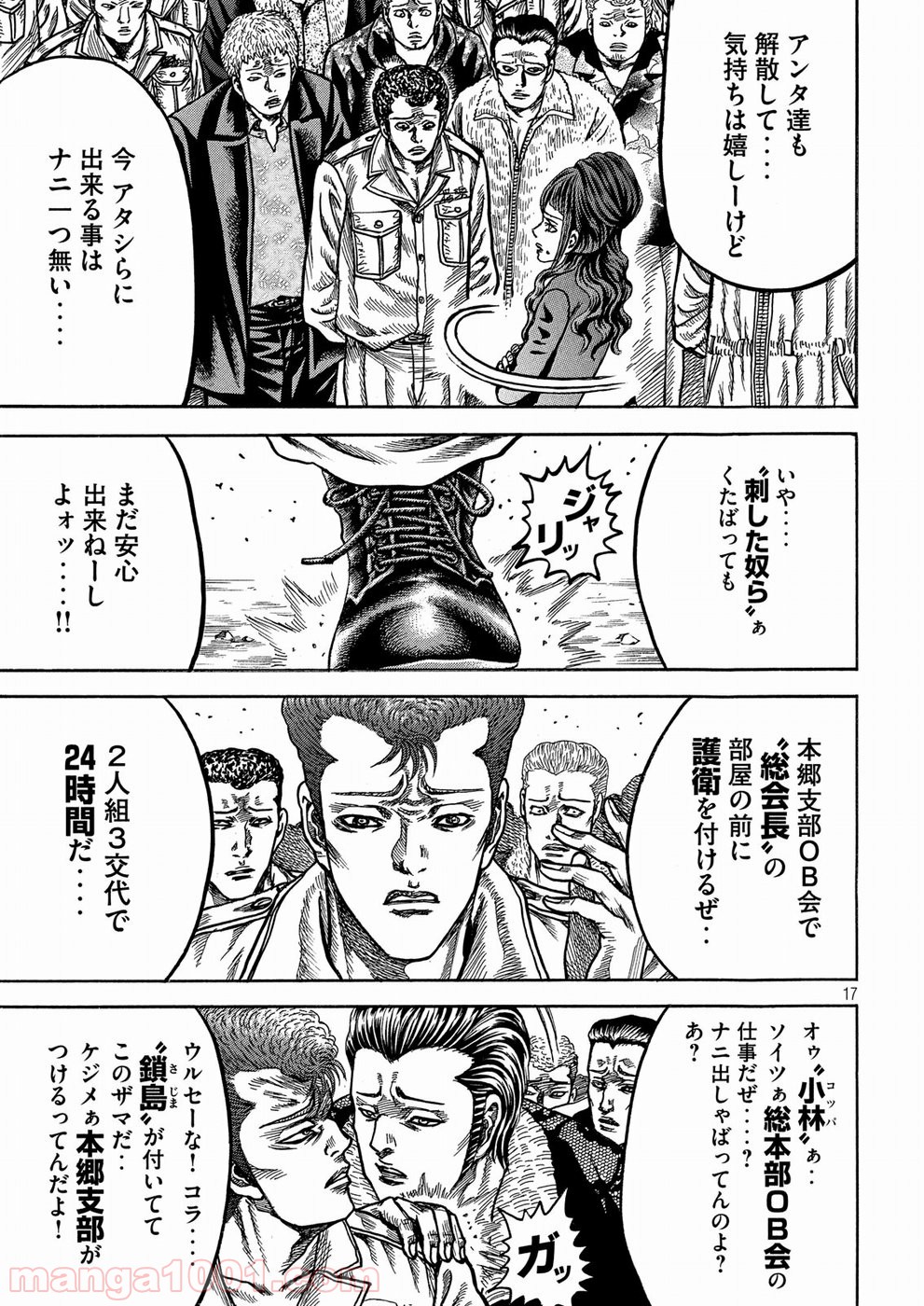 疾風伝説 特攻の拓 ～After Decade～ - 第28話 - Page 17