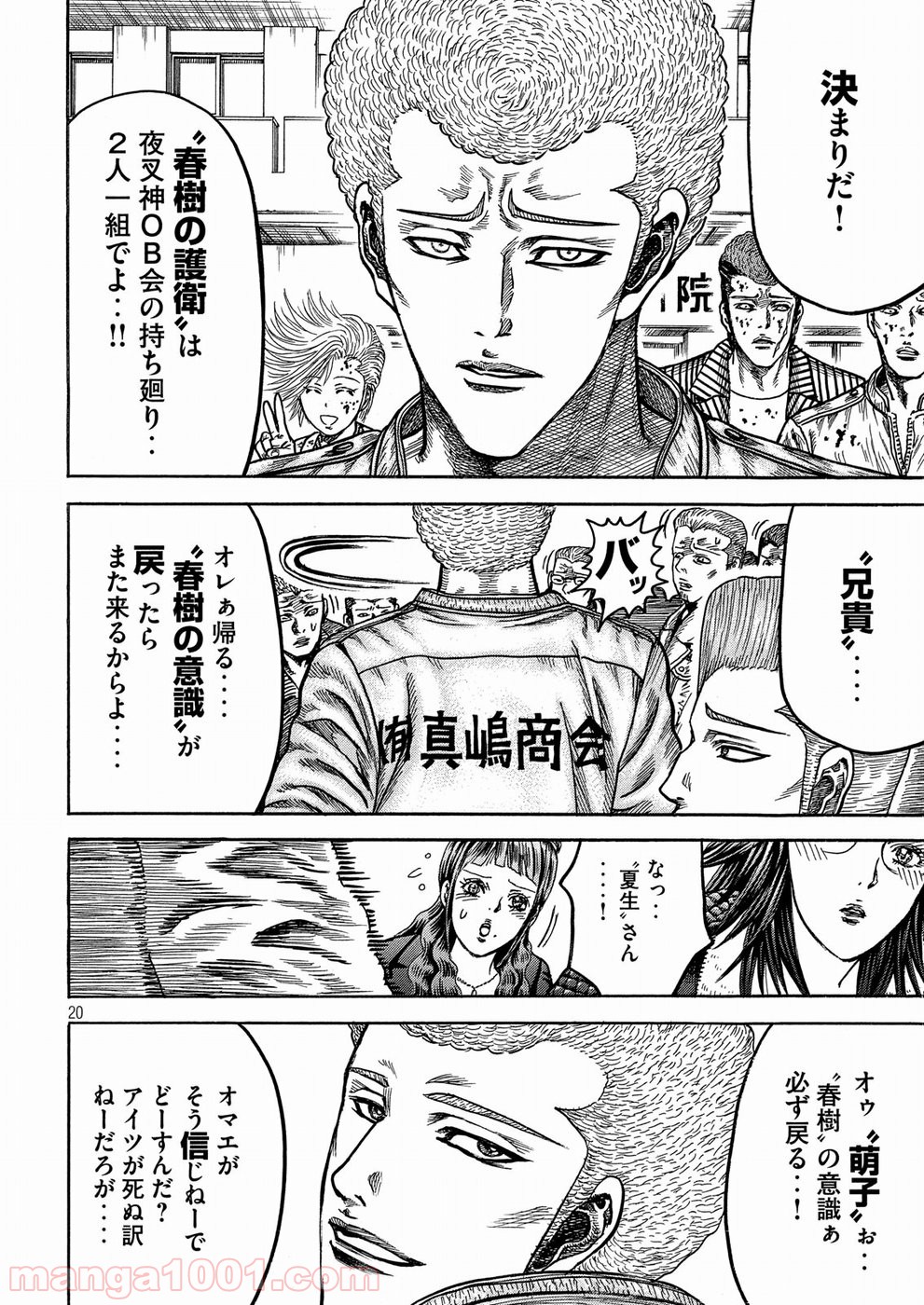 疾風伝説 特攻の拓 ～After Decade～ - 第28話 - Page 20