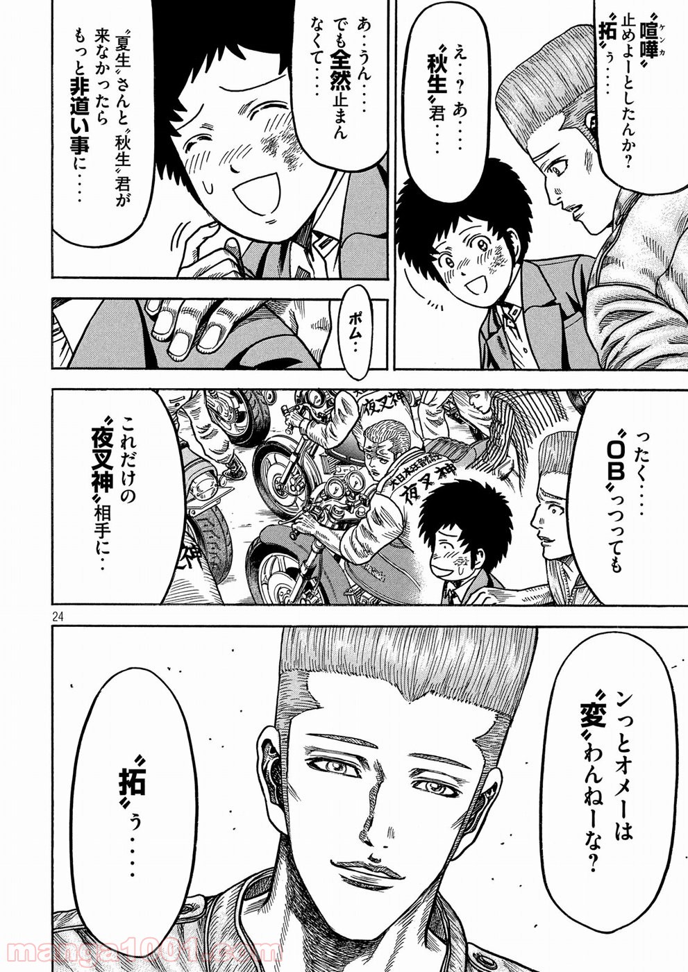 疾風伝説 特攻の拓 ～After Decade～ - 第28話 - Page 24