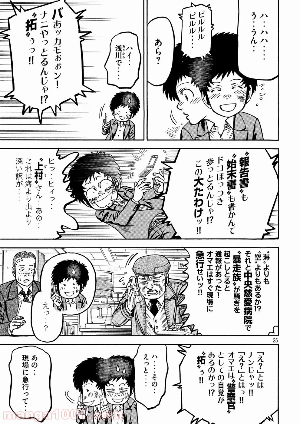 疾風伝説 特攻の拓 ～After Decade～ - 第28話 - Page 25