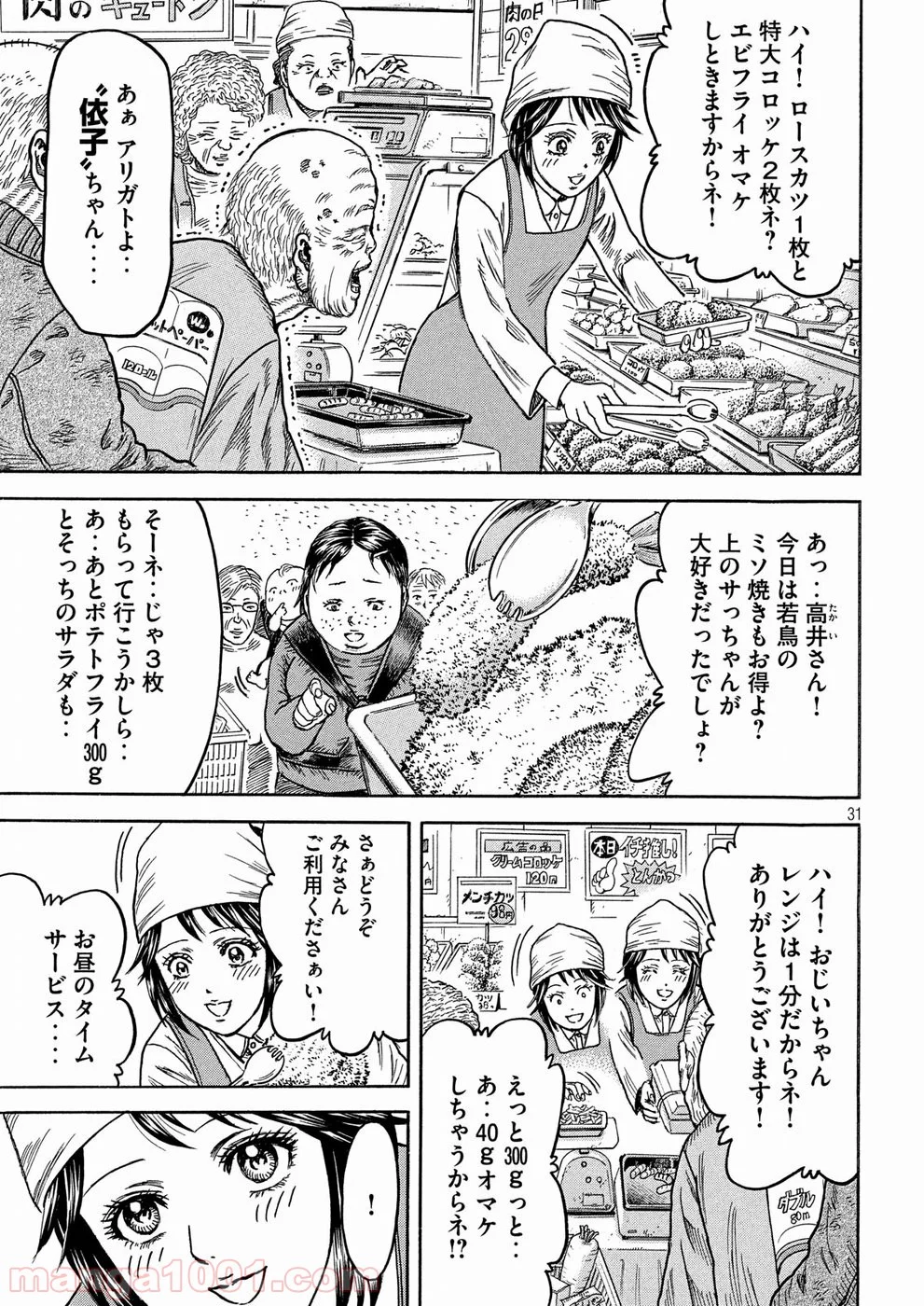 疾風伝説 特攻の拓 ～After Decade～ - 第28話 - Page 31