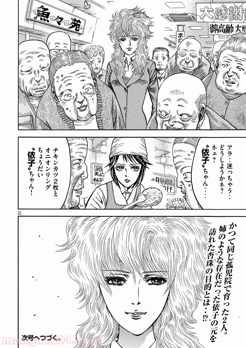 疾風伝説 特攻の拓 ～After Decade～ - 第28話 - Page 32