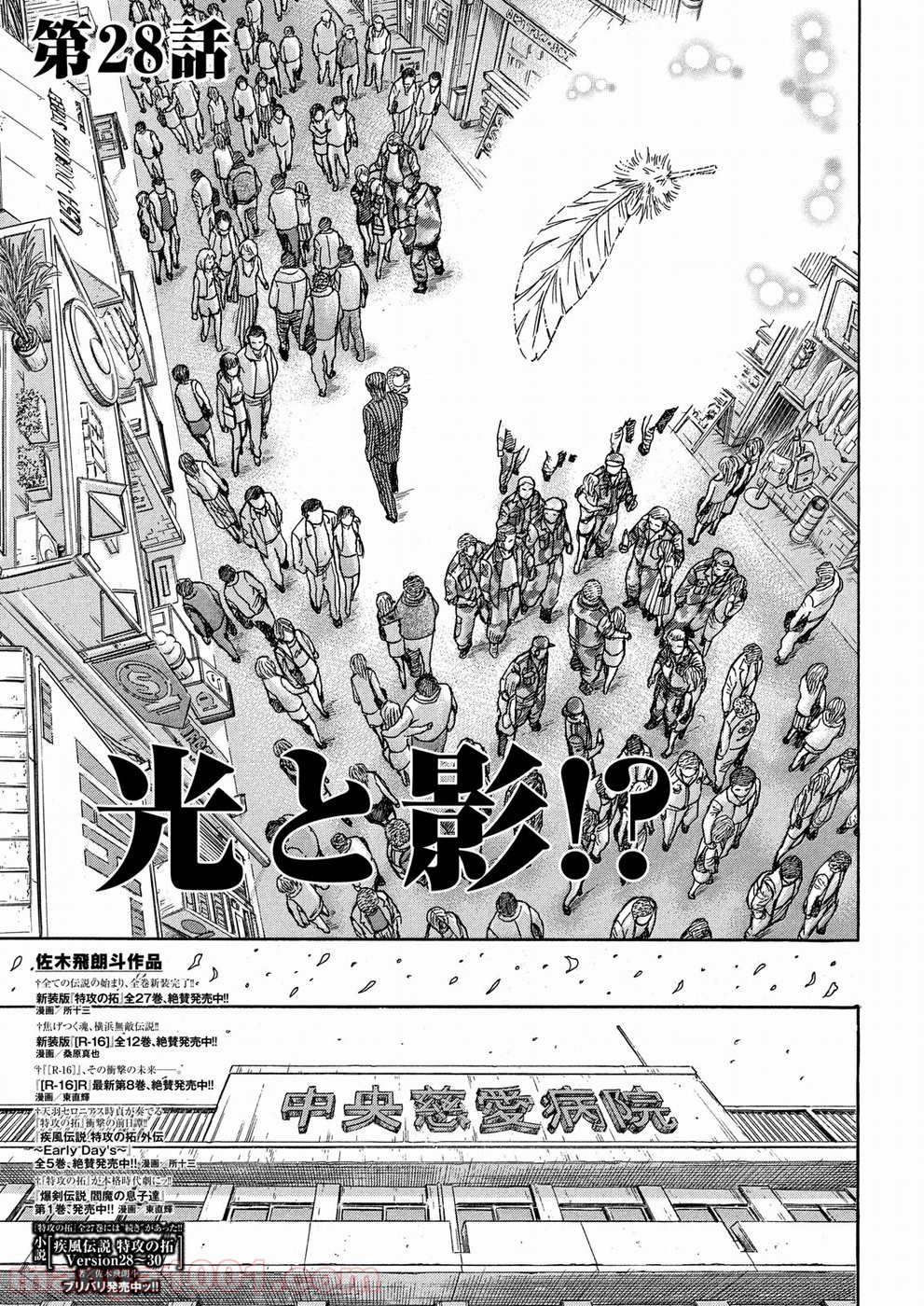 疾風伝説 特攻の拓 ～After Decade～ - 第28話 - Page 9