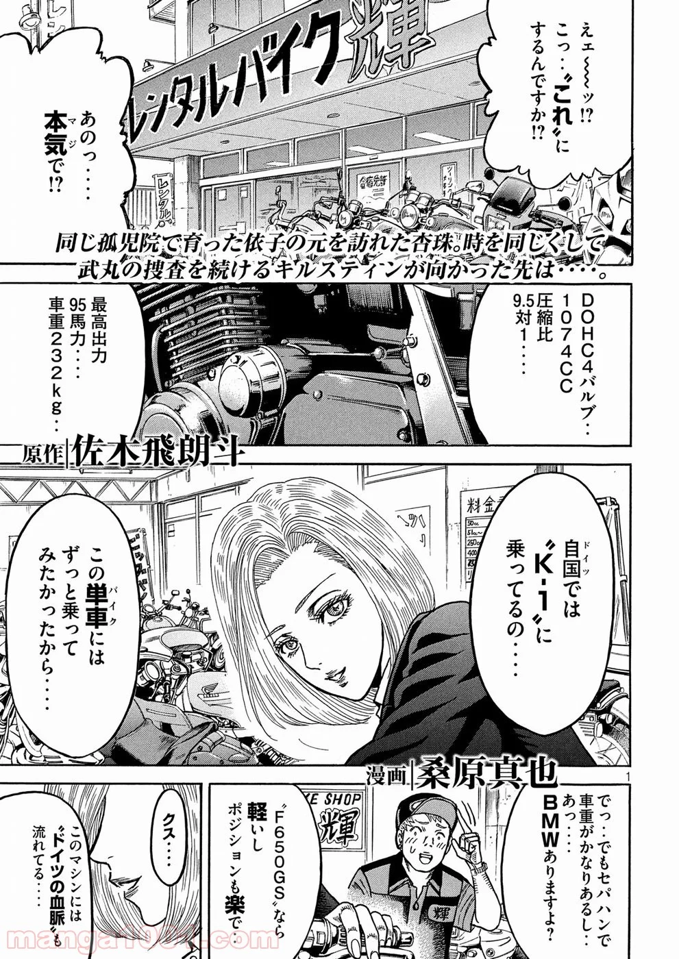 疾風伝説 特攻の拓 ～After Decade～ - 第29話 - Page 1