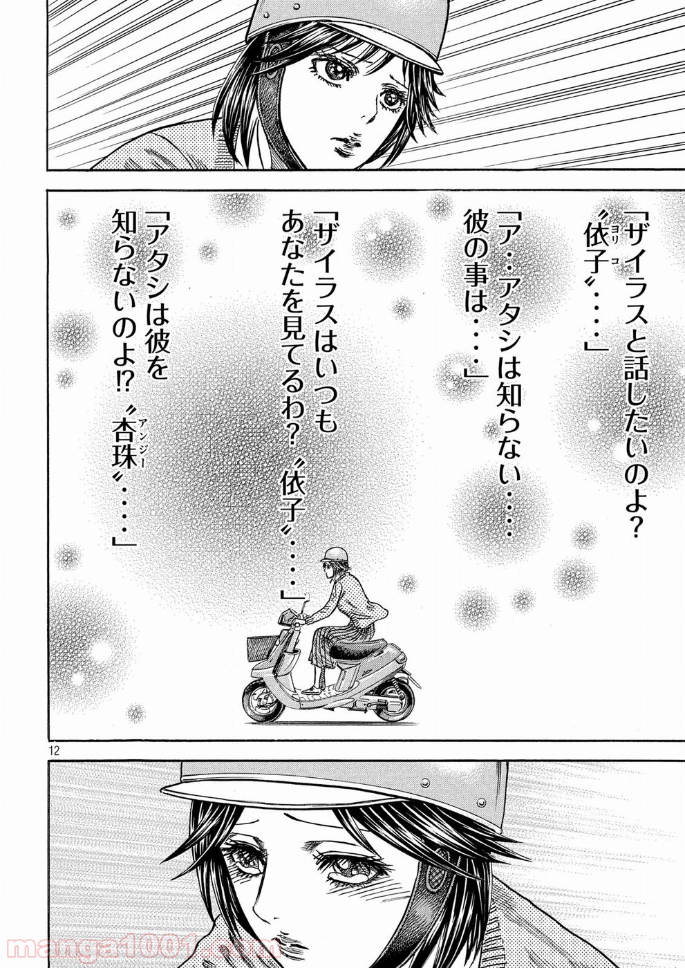 疾風伝説 特攻の拓 ～After Decade～ - 第29話 - Page 12