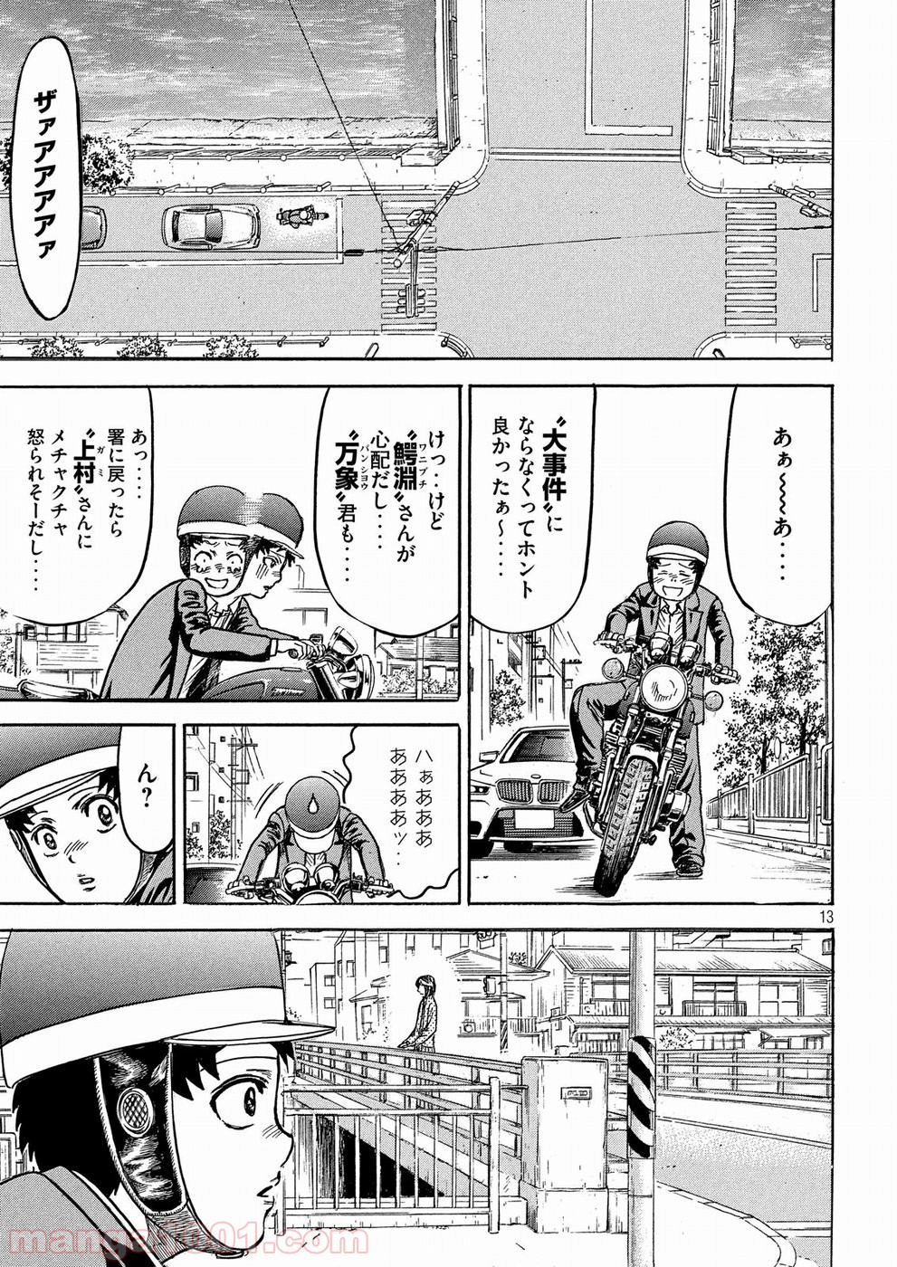 疾風伝説 特攻の拓 ～After Decade～ - 第29話 - Page 13