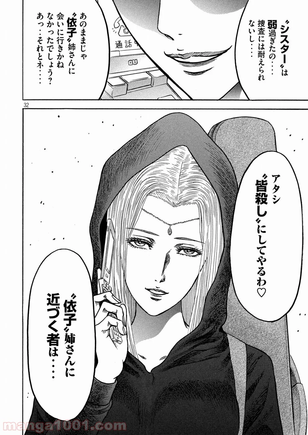 疾風伝説 特攻の拓 ～After Decade～ - 第29話 - Page 32