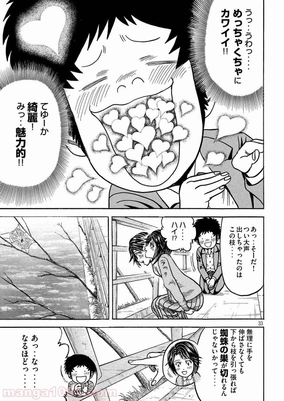 疾風伝説 特攻の拓 ～After Decade～ - 第29話 - Page 33