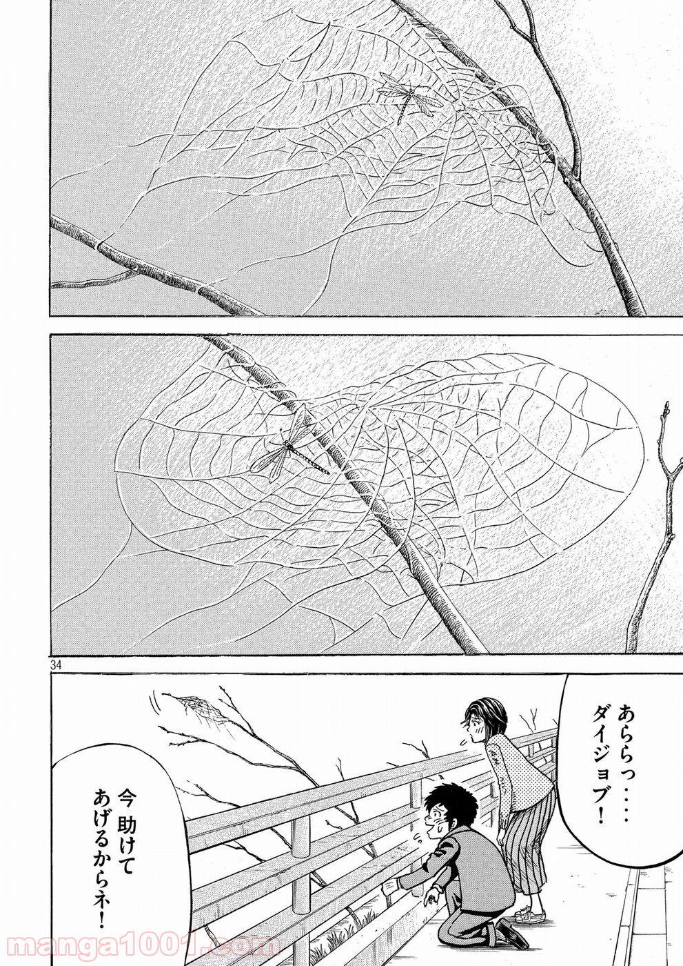 疾風伝説 特攻の拓 ～After Decade～ - 第29話 - Page 34