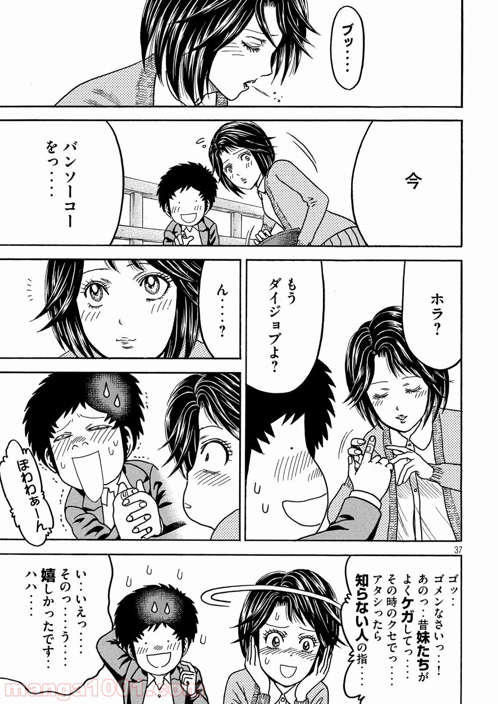 疾風伝説 特攻の拓 ～After Decade～ - 第29話 - Page 37