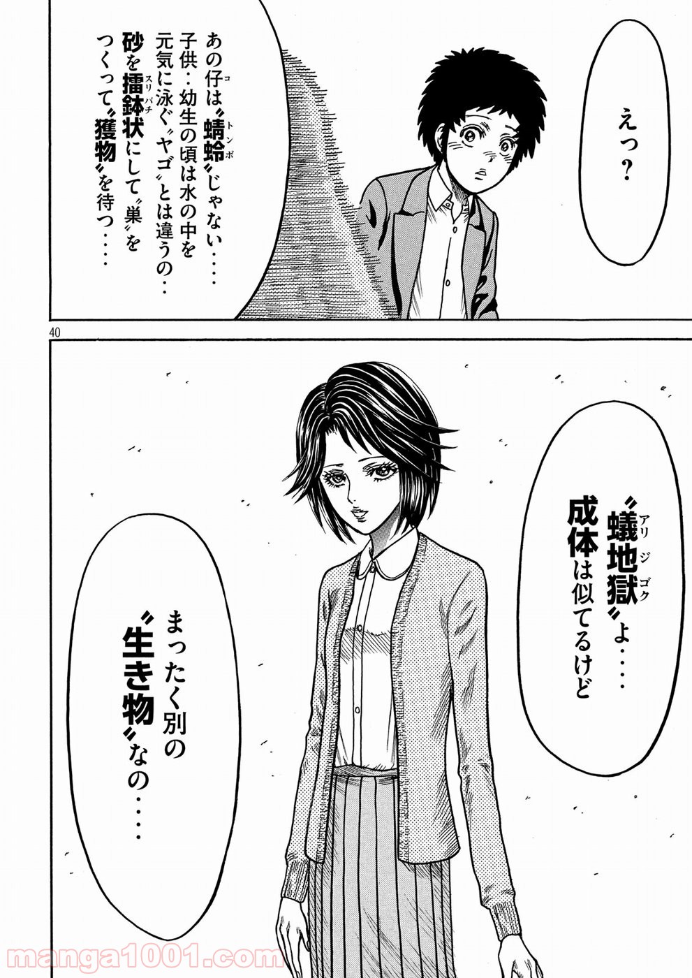 疾風伝説 特攻の拓 ～After Decade～ - 第29話 - Page 40