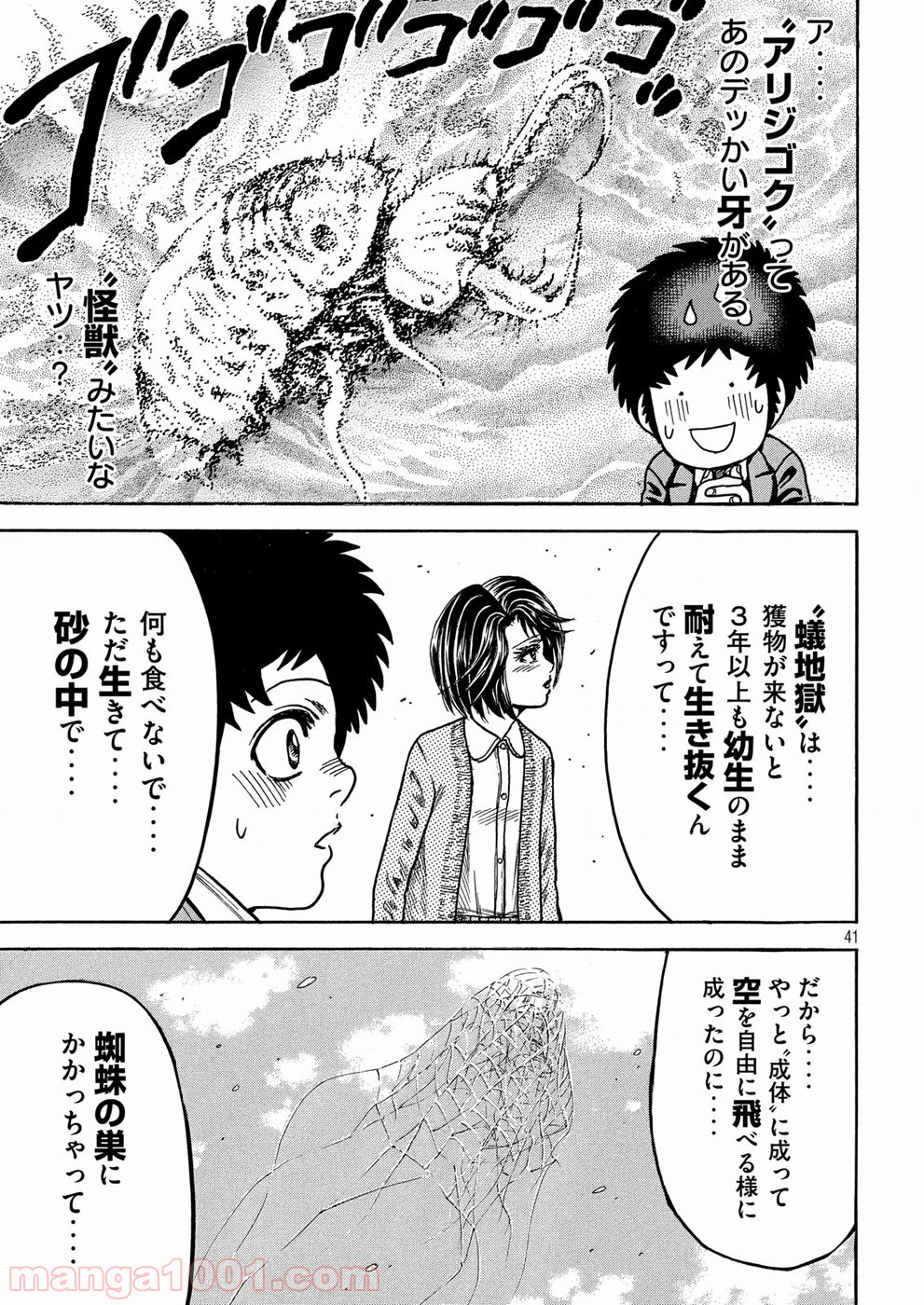 疾風伝説 特攻の拓 ～After Decade～ - 第29話 - Page 41