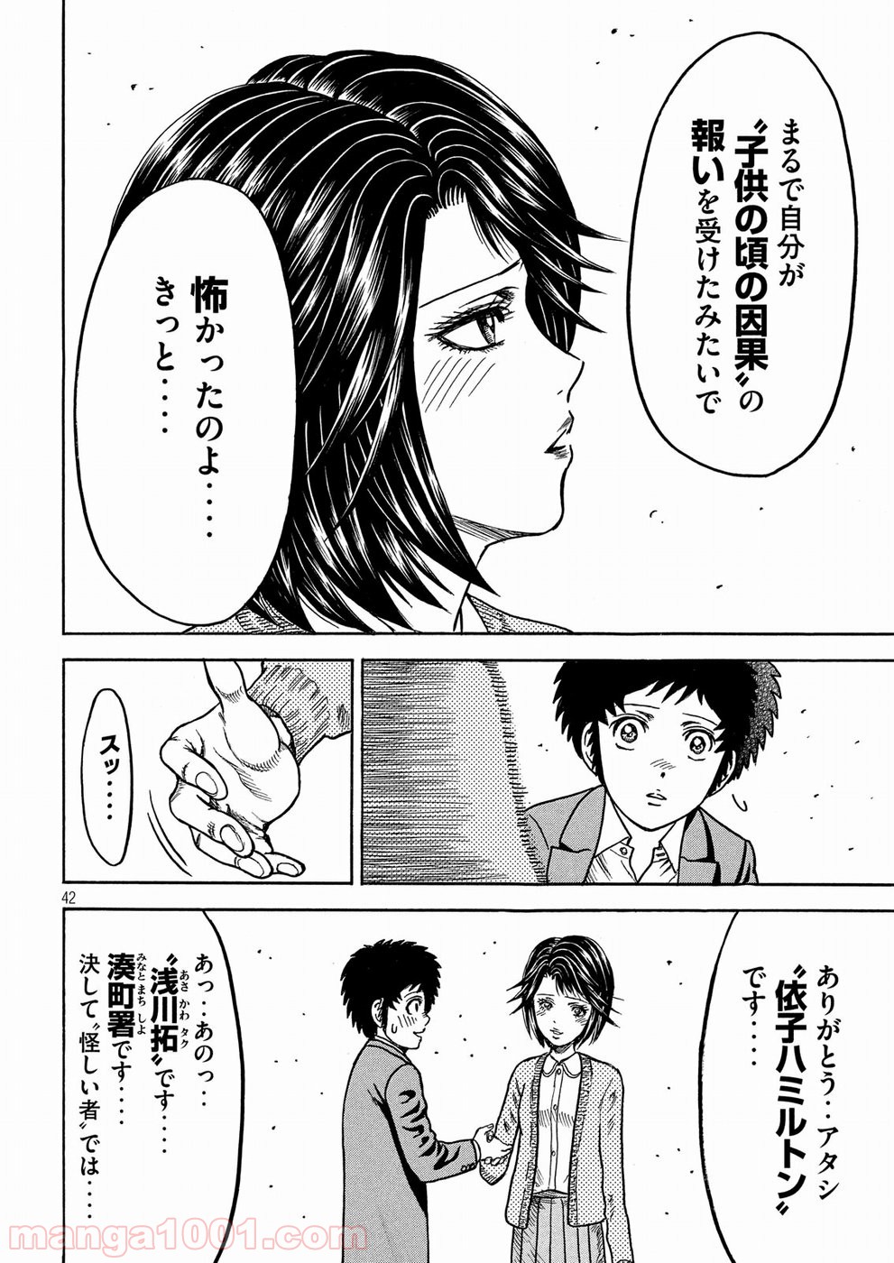 疾風伝説 特攻の拓 ～After Decade～ - 第29話 - Page 42